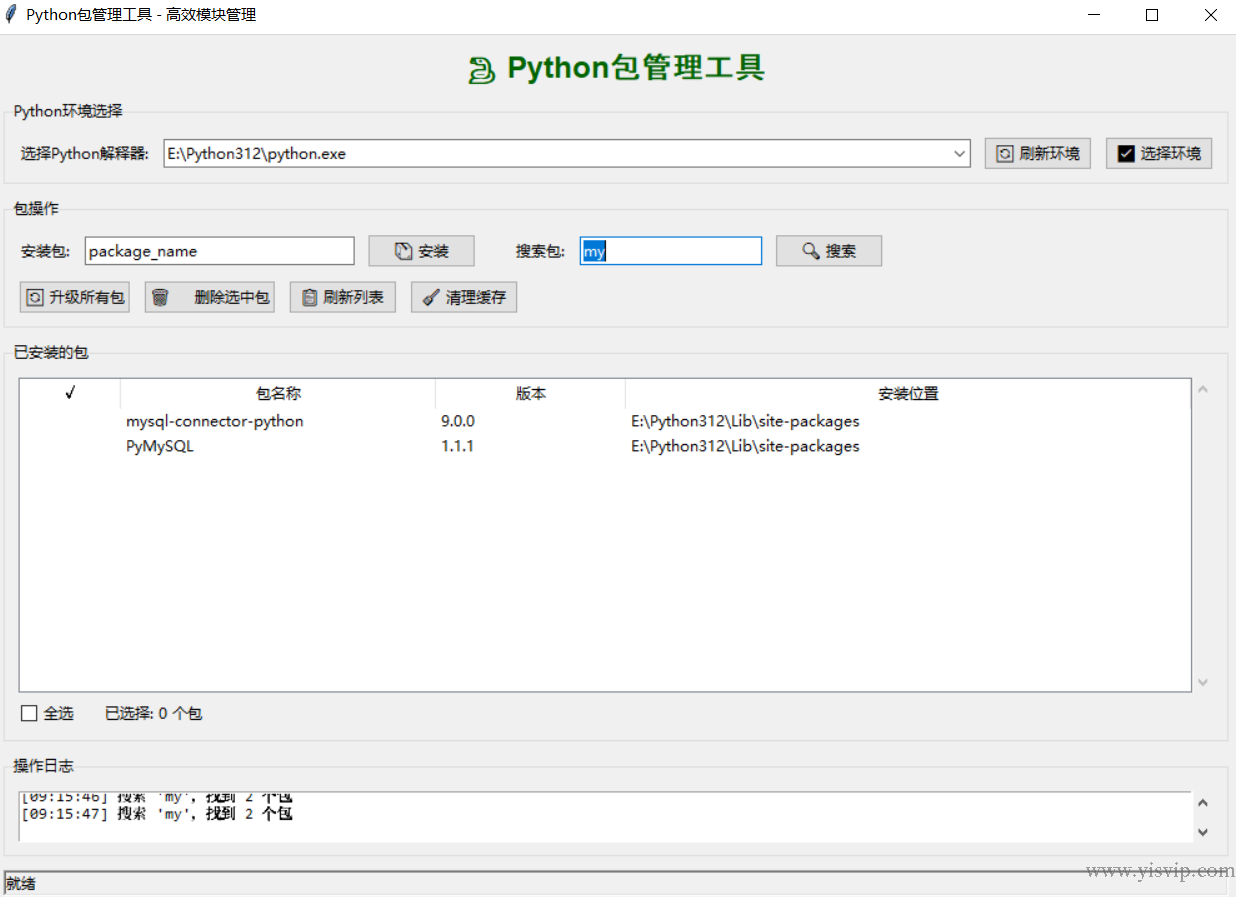 python模塊添加升級卸載工具