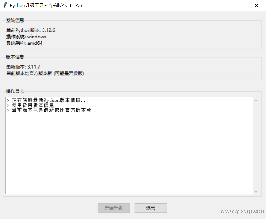 Python在線升級工具