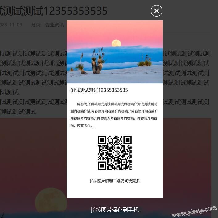 帝國CMS利用canvas為內容頁生成海報的插件 帝國CMS利用canvas為內容頁生成海報的插件 第1張