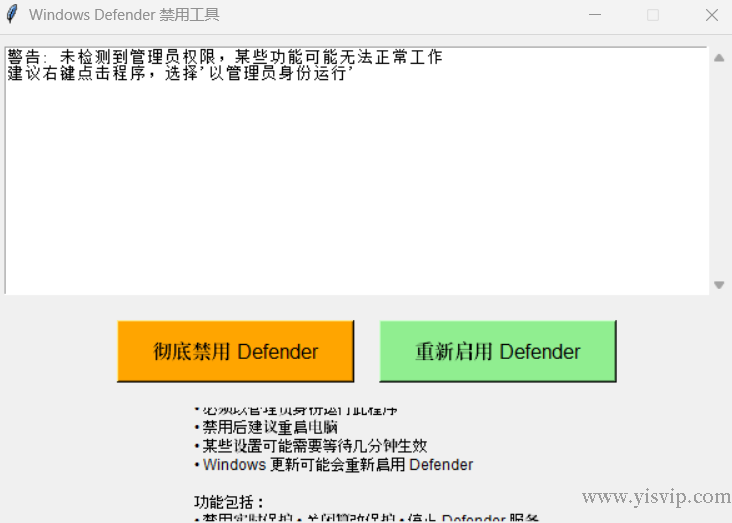 Python優化關閉win11自帶的安全中心小工具