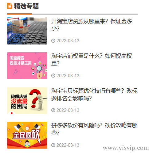 帝國cms靈動標簽調用專題信息,專題時間,專題下的信息數量