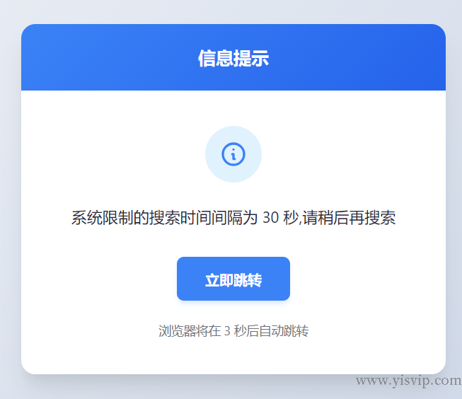 帝國cms8.0搜索提示頁面界面