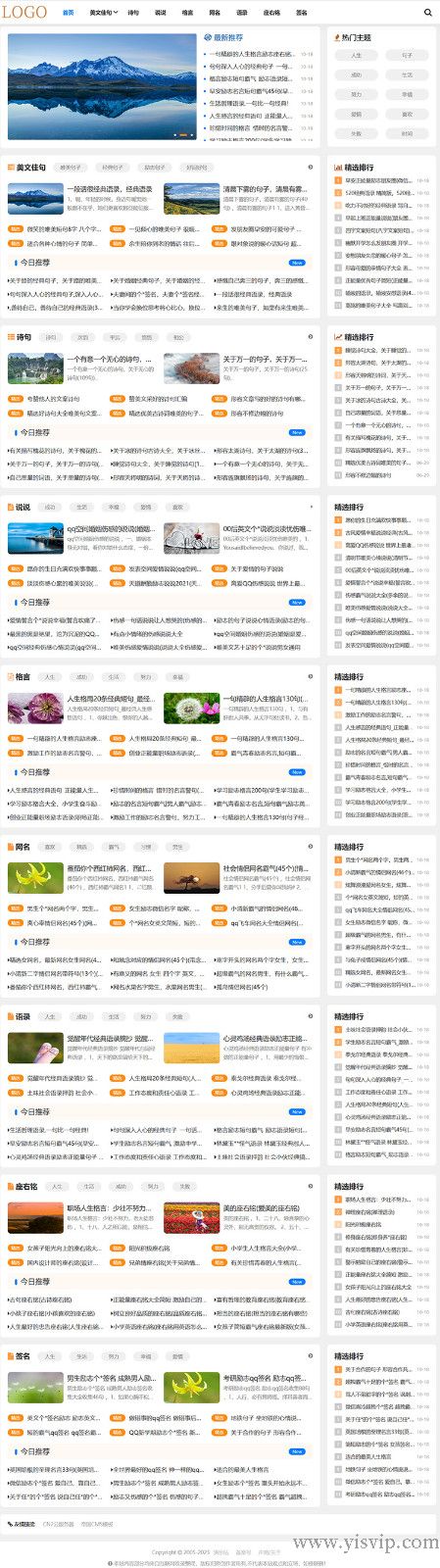 帝國cms簡潔兩端資訊文章句子網美文源碼詩句模板 帝國cms簡潔兩端資訊文章句子網美文源碼詩句模板第1張圖片