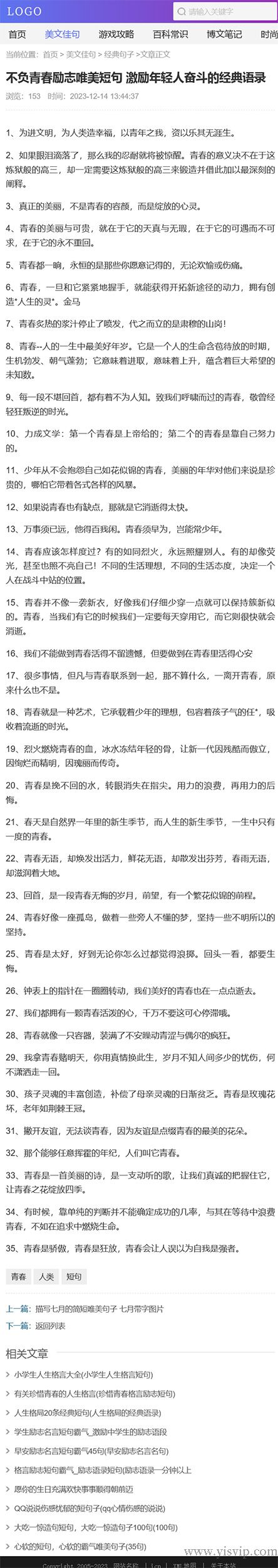 帝國CMS模板個人博客美文佳句文章資訊自適應手機網站源碼第6張圖片