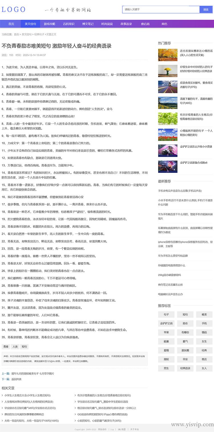 帝國CMS模板個人博客美文佳句文章資訊自適應手機網站源碼第3張圖片