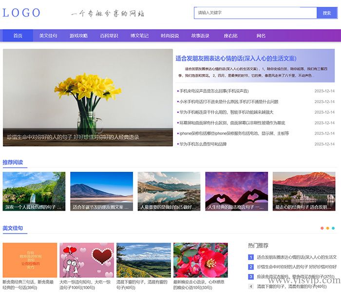 帝國CMS模板個人博客美文佳句文章資訊自適應手機網站源碼