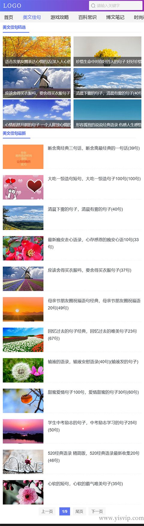 帝國CMS模板個人博客美文佳句文章資訊自適應手機網站源碼第5張圖片