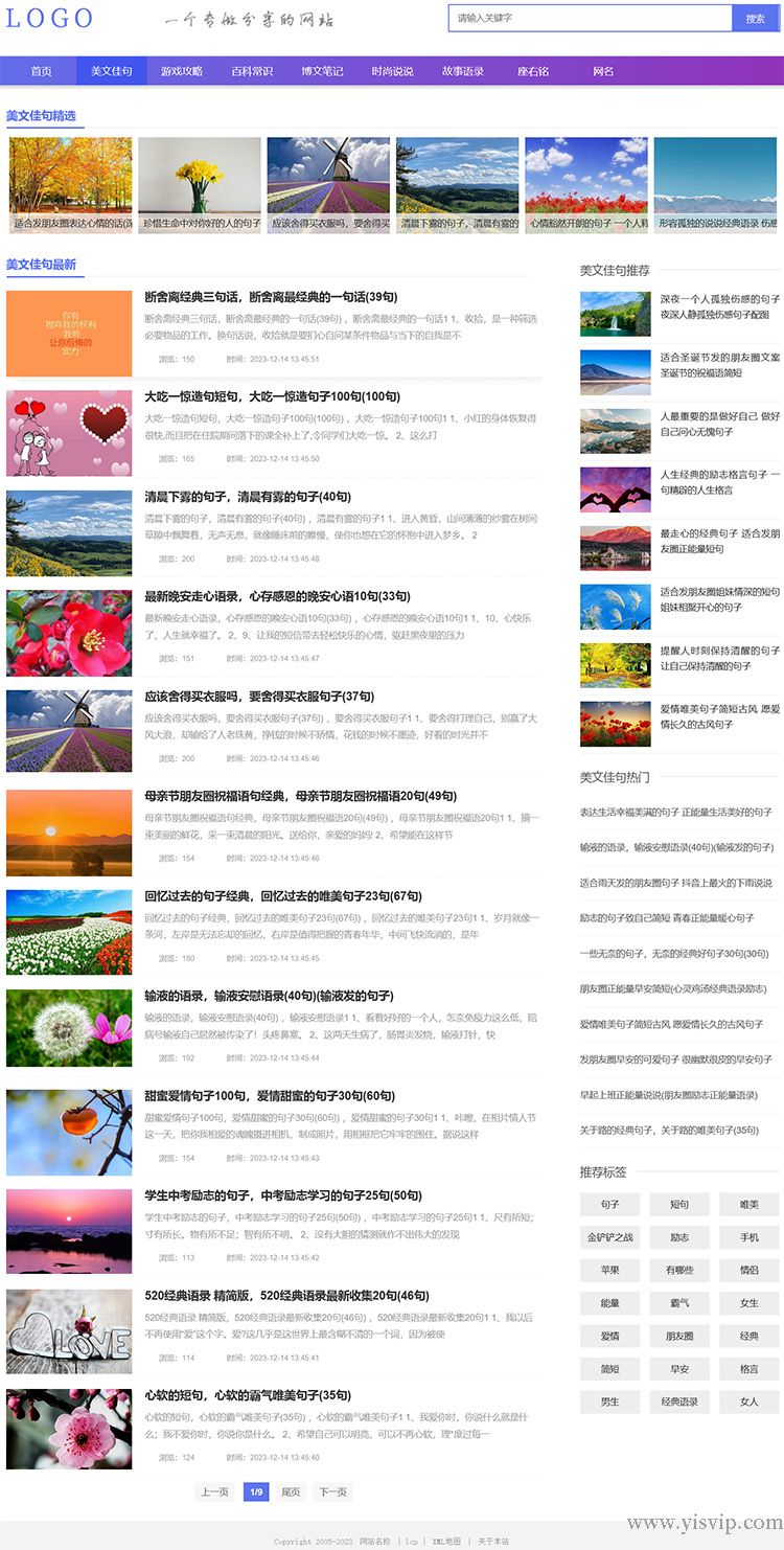 帝國CMS模板個人博客美文佳句文章資訊自適應手機網站源碼第2張圖片