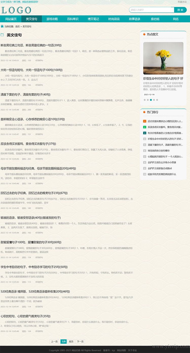 美文句子文章網站模板自適應作文百科資訊源碼 美文句子文章網站模板自適應作文百科資訊源碼第2張圖片