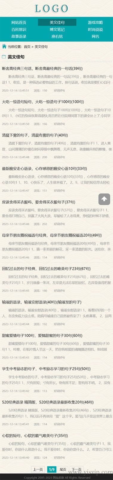 美文句子文章網站模板自適應作文百科資訊源碼 美文句子文章網站模板自適應作文百科資訊源碼第5張圖片