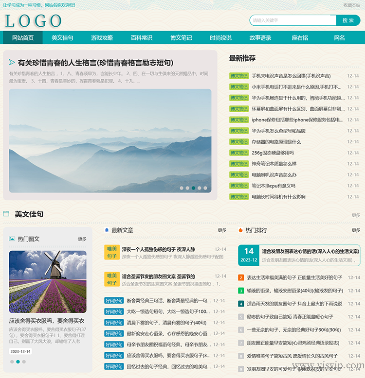 美文句子文章網站模板自適應作文百科資訊源碼