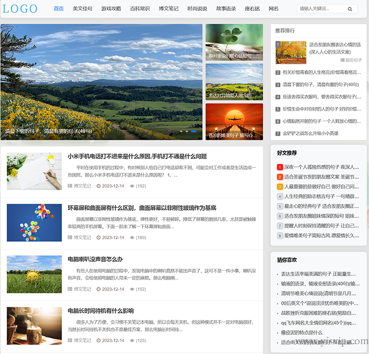 帝國CMS模板博客文章資訊自適應手機HTML5網站SEO優化版