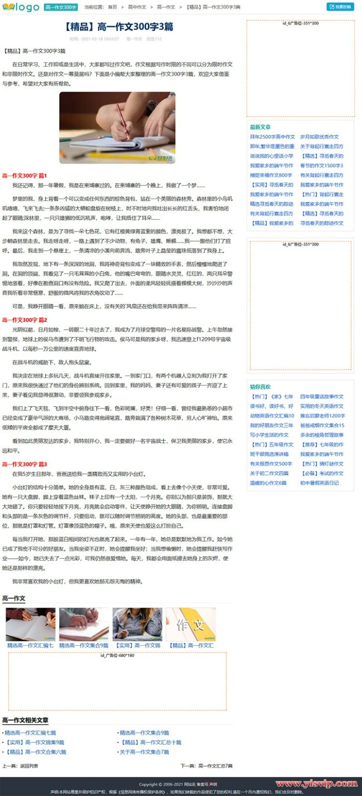 帝國cms《天天作文》模板,作文模板,優秀作文,作文源碼-優化版 帝國cms《天天作文》模板,作文模板,優秀作文,作文源碼-優化版第2張圖片