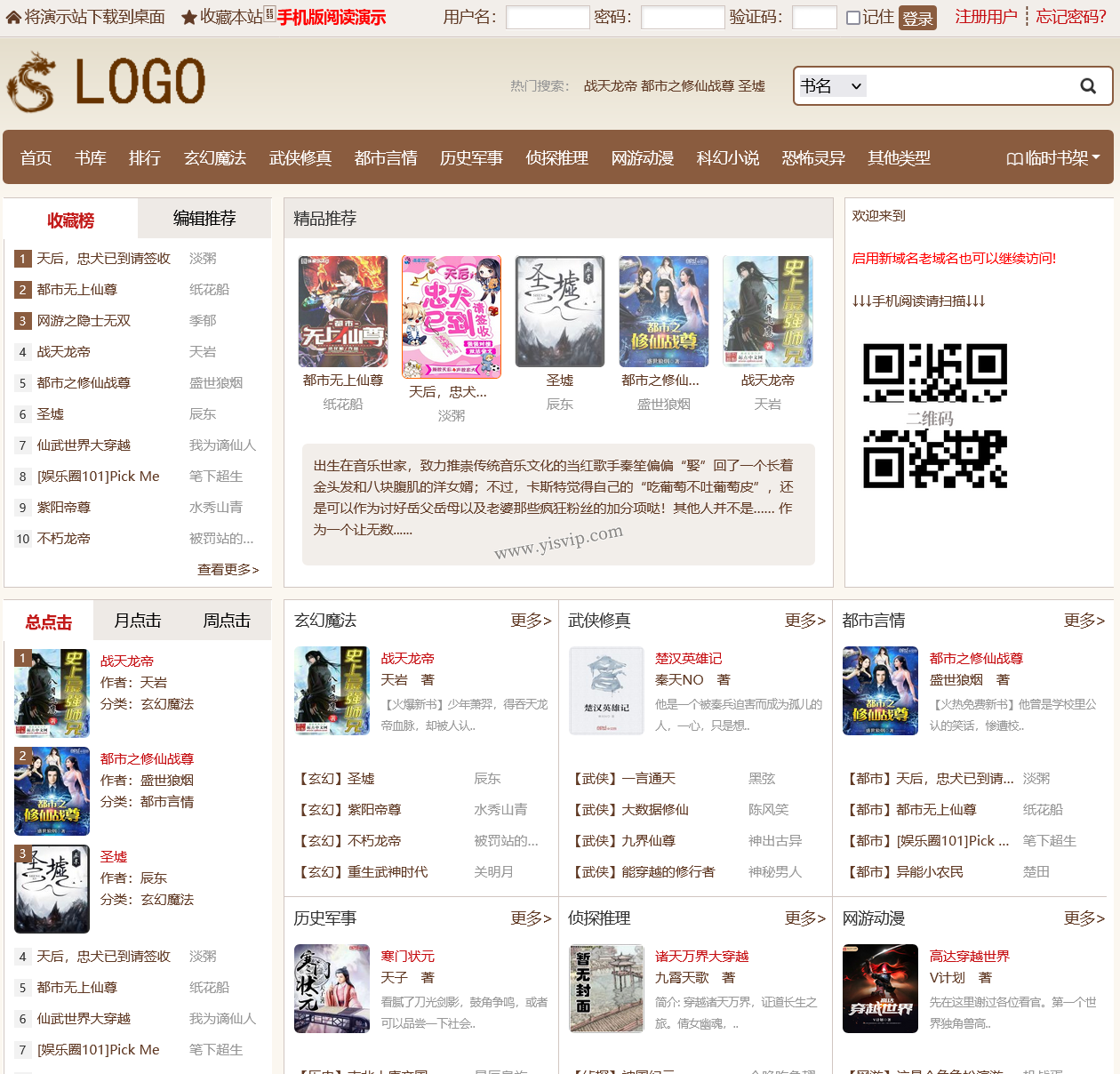 隨夢杰奇小說模板電腦端+手機(jī)版+安裝說明