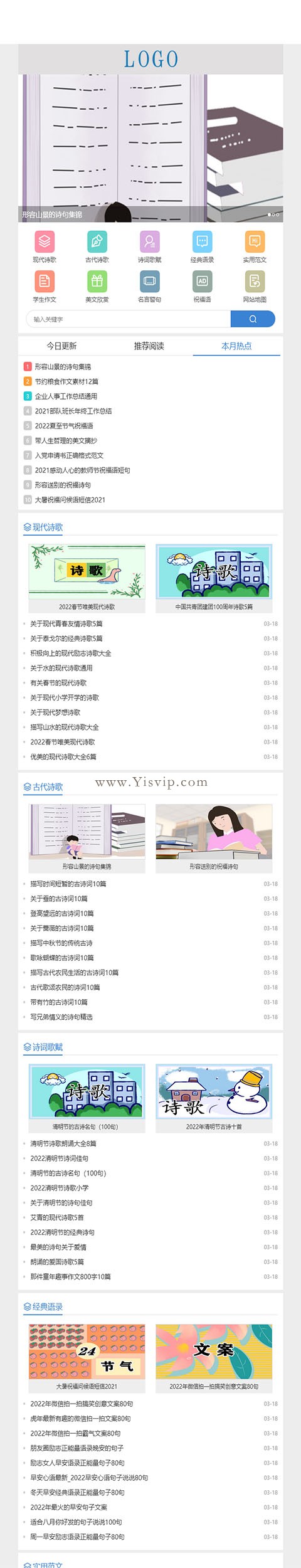 文學,范文,詩詞歌賦,美文句子詩歌文章網站模板源碼第2張圖片