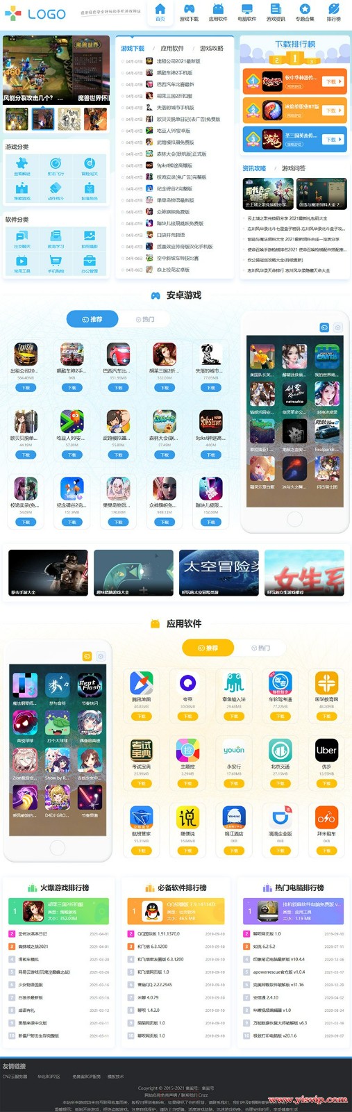 帝國CMS漂亮大氣游戲下載模板，手游應用APP源碼,電腦軟件，手游攻略第4張圖片