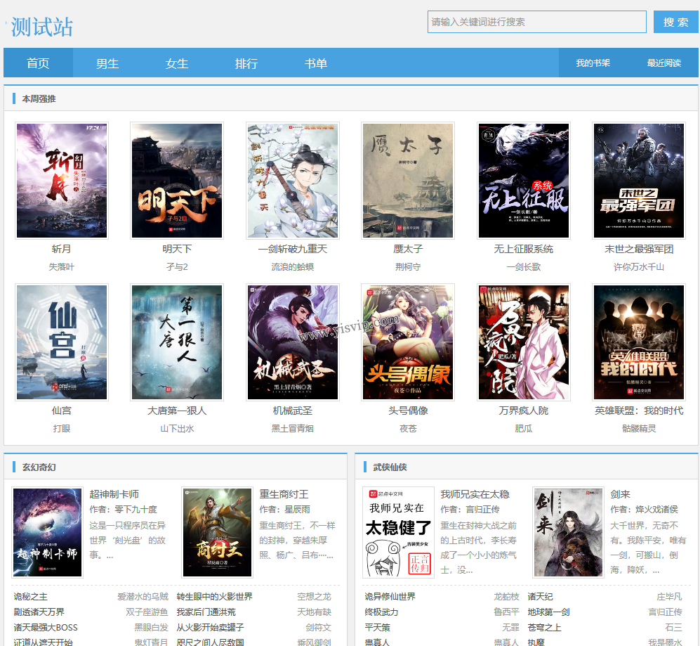 杰奇2.4小說模板，杰奇小說模源碼模板，帶WAP手機(jī)端