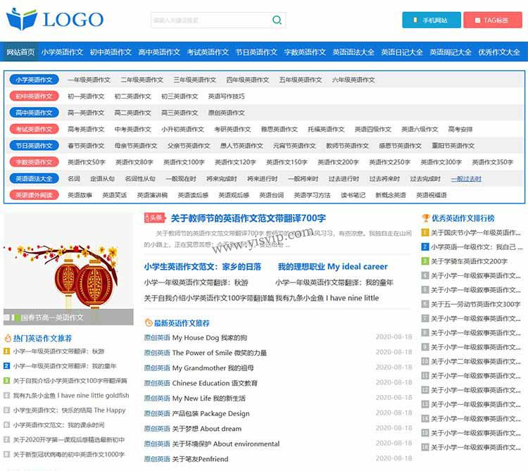 帝國CMS《英文作文》模板,英文作文源碼模板,作文模板,作文大全,優化版