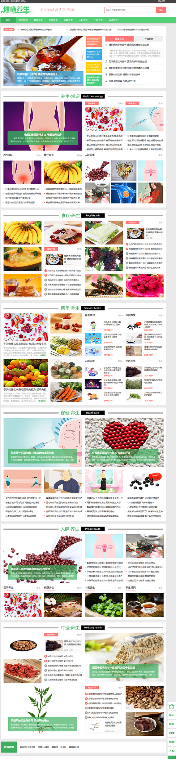 帝國CMS健康養生網源碼,健康網站模板,養身源碼,生活小常識網站模板,帶手機端 帝國CMS健康養生網源碼,健康網站模板,養身源碼,生活小常識網站模板,帶手機端 第1張