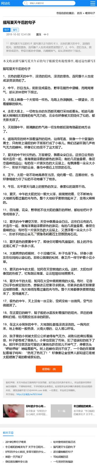 帝國(guó)CMS內(nèi)美文源碼,美文閱讀模板,文章模板,自適應(yīng)模板,百度推送 帝國(guó)CMS內(nèi)美文源碼,美文閱讀模板,文章模板,自適應(yīng)模板,百度推送第3張圖片