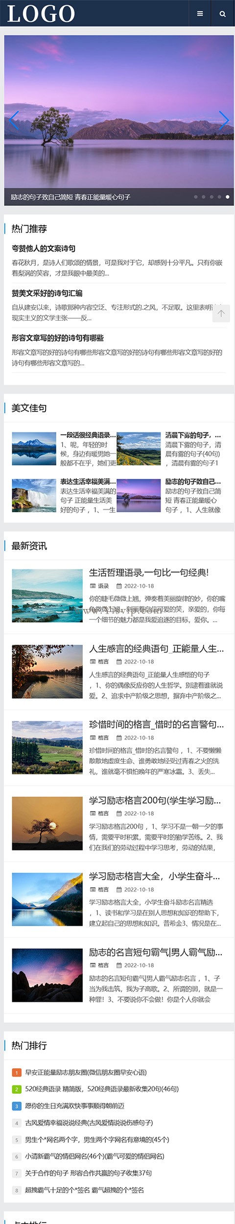 帝國CMS模板資訊句子文章博客網站自適應源碼第4張圖片