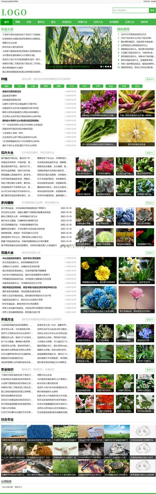 帝國CMS內核農業知識養殖技術花卉發財樹栽培模板源碼 帝國CMS內核農業知識養殖技術花卉發財樹栽培模板源碼第1張圖片