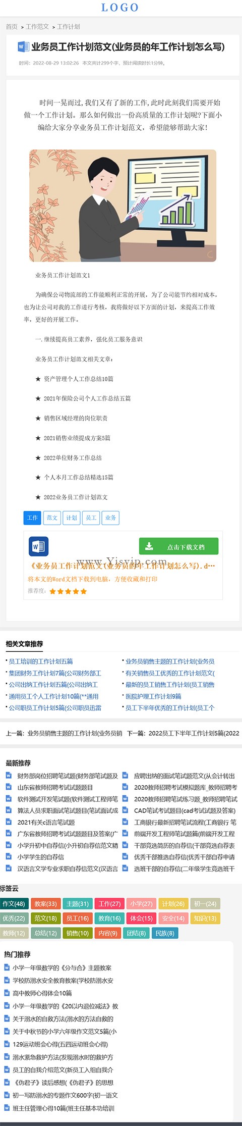 自適應文庫范文模板生成word文檔一鍵復制下載帶會員中心投稿 自適應文庫范文模板生成word文檔一鍵復制下載帶會員中心投稿第6張圖片