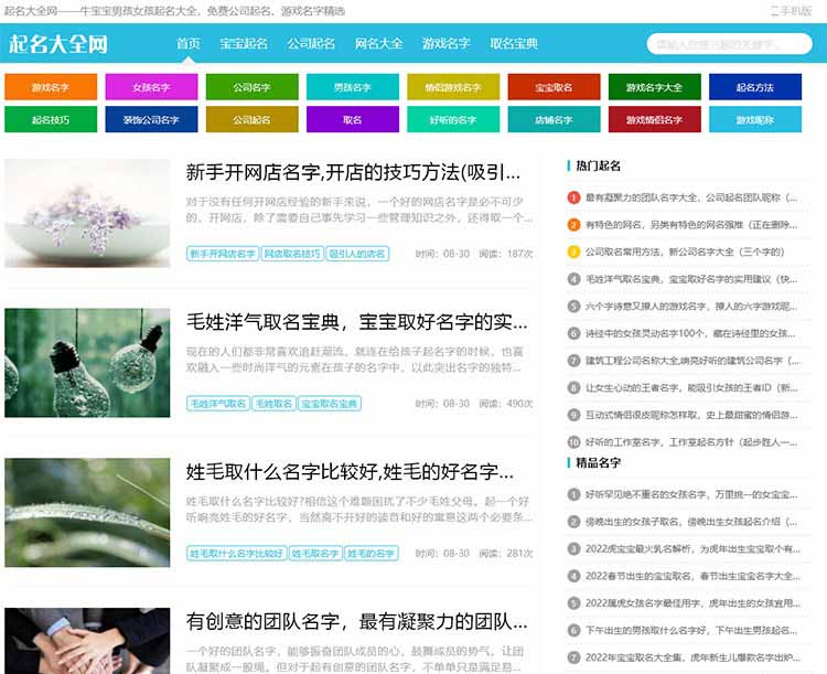 簡潔優化版起名大全源碼,公司起名,游戲名字,取名寶典，寶寶起名類網站模板