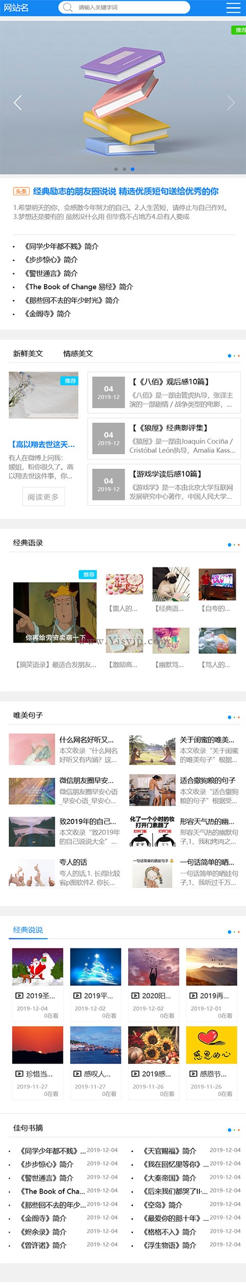 帝國(guó)CMS內(nèi)美文源碼,美文閱讀模板,文章模板,自適應(yīng)模板,百度推送 帝國(guó)CMS內(nèi)美文源碼,美文閱讀模板,文章模板,自適應(yīng)模板,百度推送第4張圖片