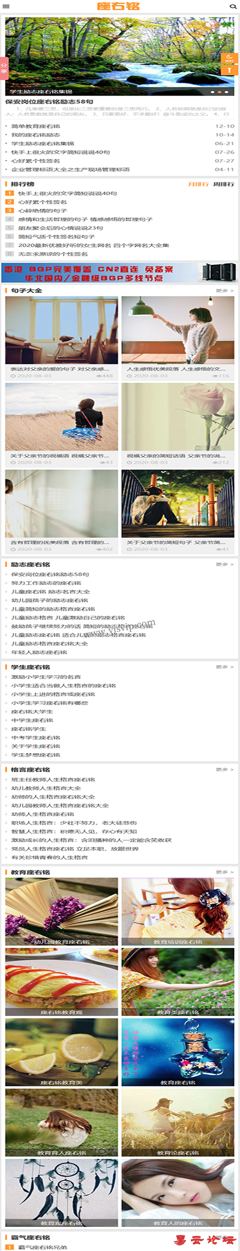 帝國CMS自適應座右銘模板,簽名,網名,說說,廣告語,祝福語模板,SEO優化版 帝國CMS自適應座右銘模板,簽名,網名,說說,廣告語,祝福語模板,SEO優化版第4張圖片