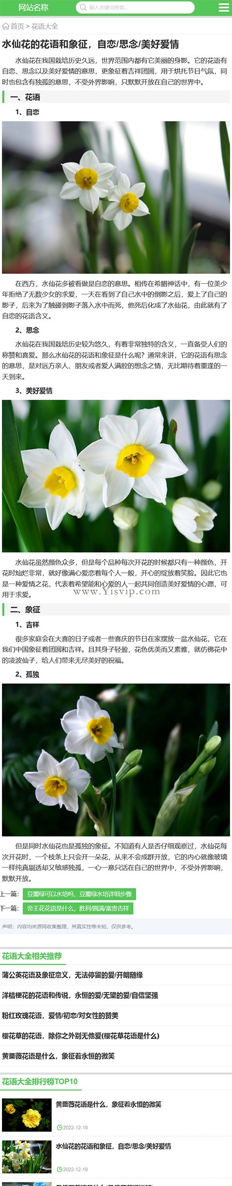 帝國CMS內核農業知識養殖技術花卉發財樹栽培模板源碼 帝國CMS內核農業知識養殖技術花卉發財樹栽培模板源碼第6張圖片