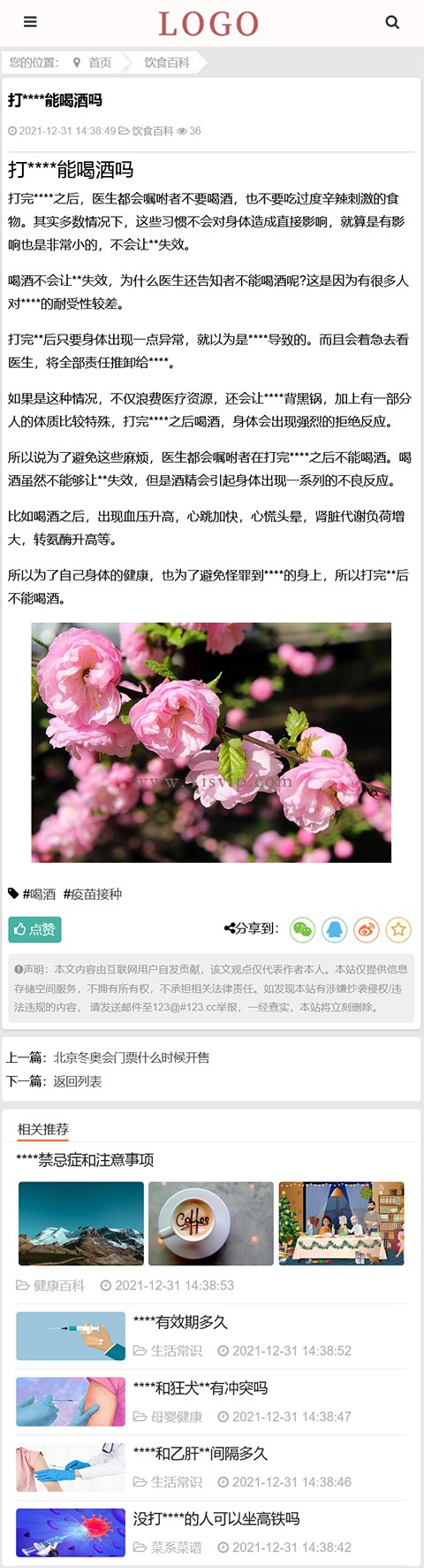 帝國CMS自適應百科源碼圖片文章資訊通用綜合類模板第6張圖片