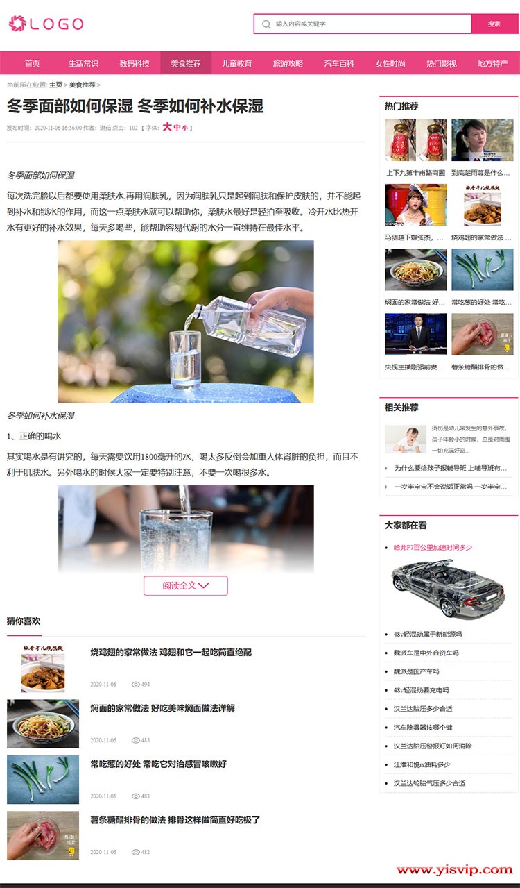 帝國CMS大氣生粉色生活常識美食女性資訊網站模板 帝國CMS大氣生粉色生活常識美食女性資訊網站模板第3張圖片