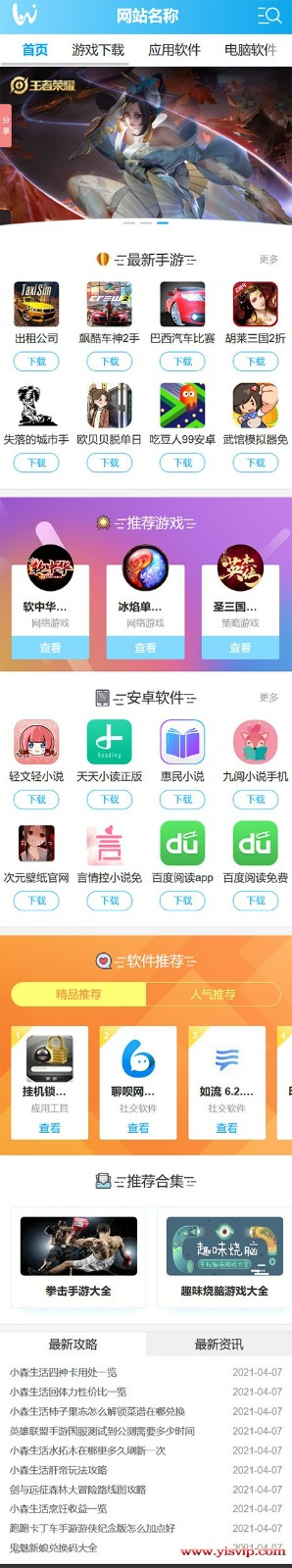 帝國CMS漂亮大氣游戲下載模板，手游應用APP源碼,電腦軟件，手游攻略第1張圖片