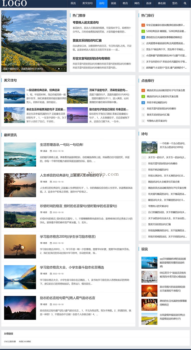 帝國CMS模板資訊句子文章博客網站自適應源碼第1張圖片