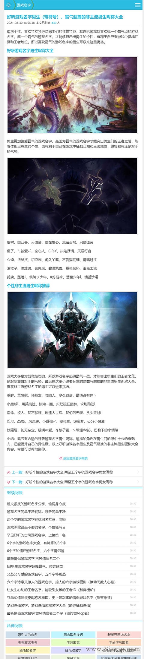 簡潔優化版起名大全源碼,公司起名,游戲名字,取名寶典,寶寶起名類網站模板 簡潔優化版起名大全源碼,公司起名,游戲名字,取名寶典,寶寶起名類網站模板第2張圖片