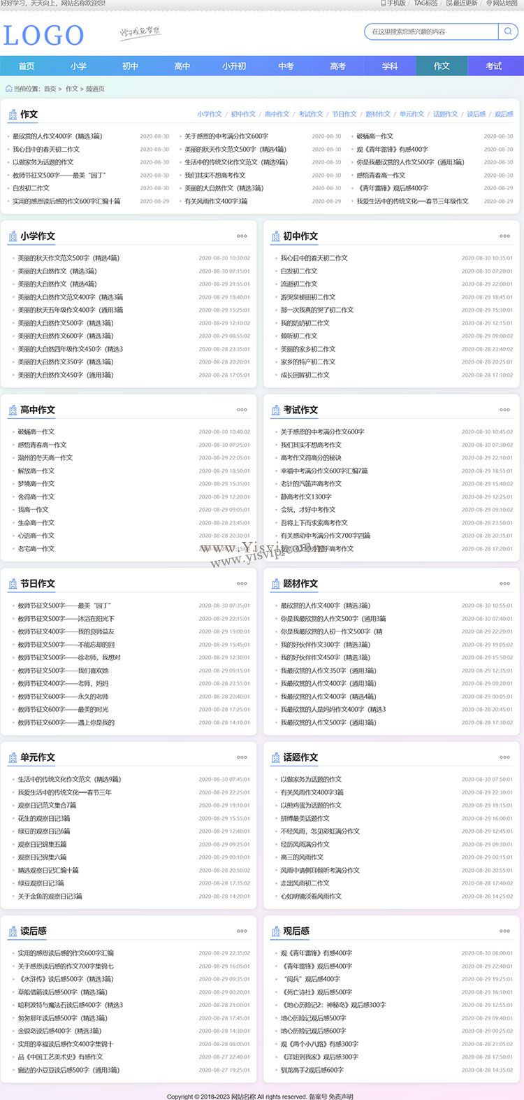 帝國CMS中小學生學習網站模板,學生知識點總結、試題、練習題、考試資訊、作文 帝國CMS中小學生學習網站模板,學生知識點總結、試題、練習題、考試資訊、作文第4張圖片