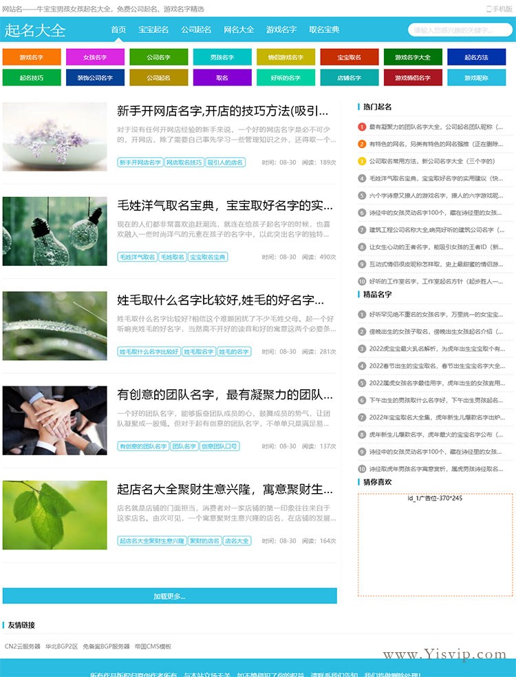 簡潔優化版起名大全源碼,公司起名,游戲名字,取名寶典,寶寶起名類網站模板 簡潔優化版起名大全源碼,公司起名,游戲名字,取名寶典,寶寶起名類網站模板第5張圖片