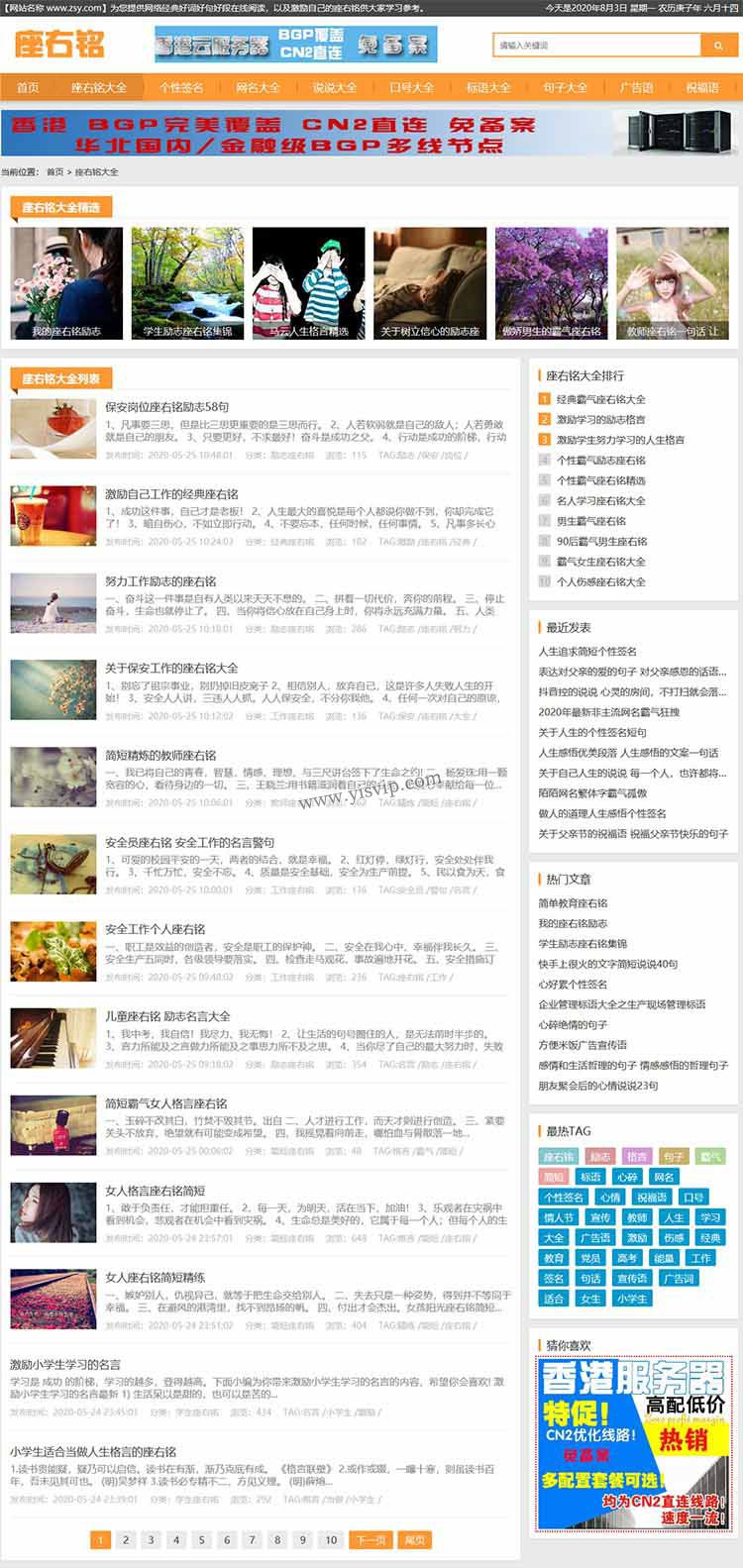 帝國CMS自適應座右銘模板,簽名,網名,說說,廣告語,祝福語模板,SEO優化版 帝國CMS自適應座右銘模板,簽名,網名,說說,廣告語,祝福語模板,SEO優化版第1張圖片