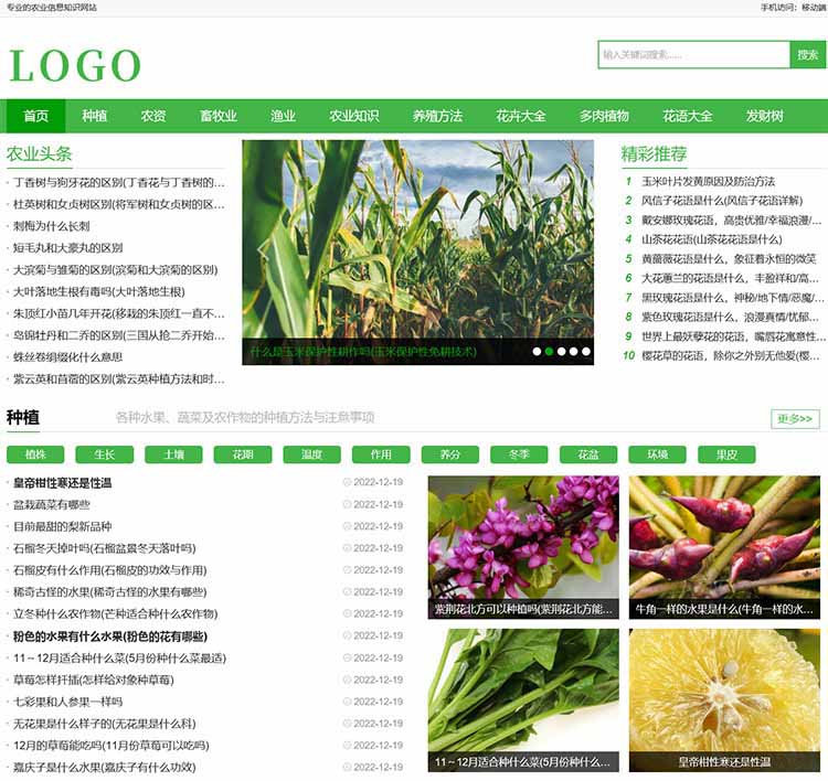 帝國CMS內核農業知識養殖技術花卉發財樹栽培模板源碼