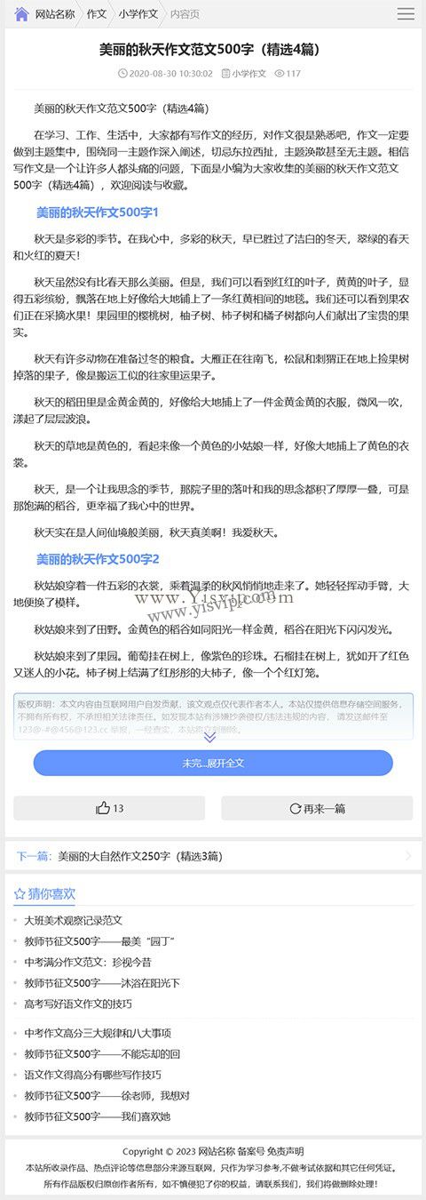 帝國CMS中小學生學習網站模板,學生知識點總結、試題、練習題、考試資訊、作文 帝國CMS中小學生學習網站模板,學生知識點總結、試題、練習題、考試資訊、作文第1張圖片