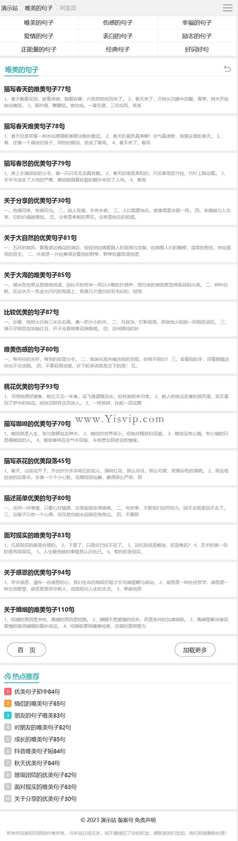 帝國CMS句子大全,優美句子,名言,詩句,說說,標語,造句,臺詞類文章模板 帝國CMS句子大全,優美句子,名言,詩句,說說,標語,造句,臺詞類文章模板第2張圖片