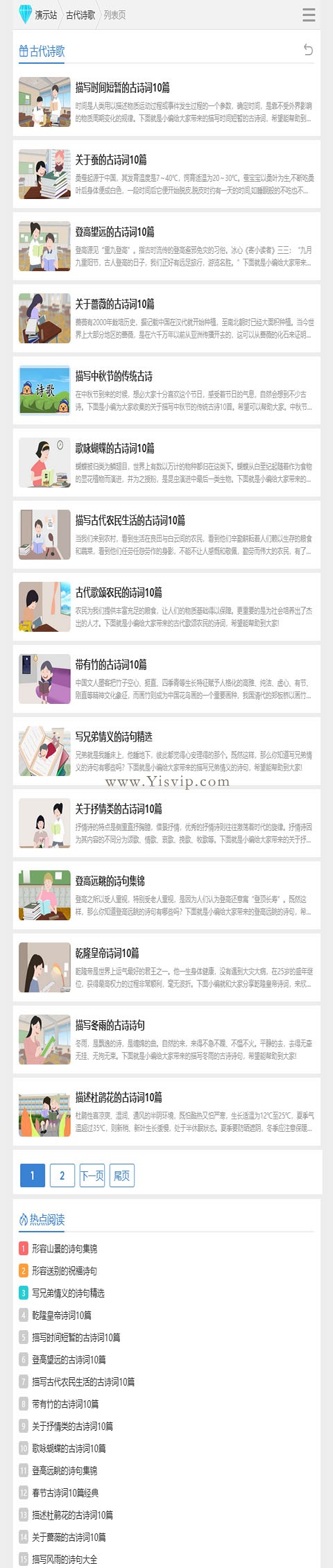 文學,范文,詩詞歌賦,美文句子詩歌文章網站模板源碼第1張圖片