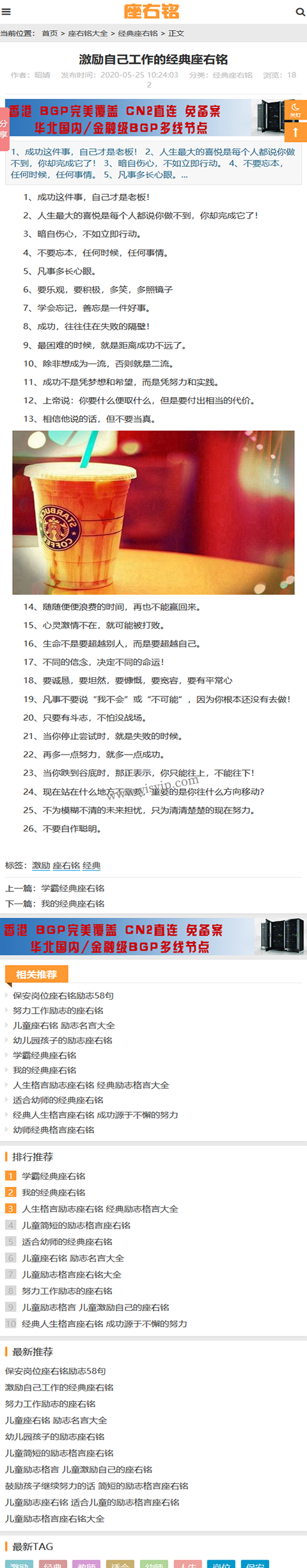 帝國CMS自適應座右銘模板,簽名,網名,說說,廣告語,祝福語模板,SEO優化版 帝國CMS自適應座右銘模板,簽名,網名,說說,廣告語,祝福語模板,SEO優化版第6張圖片