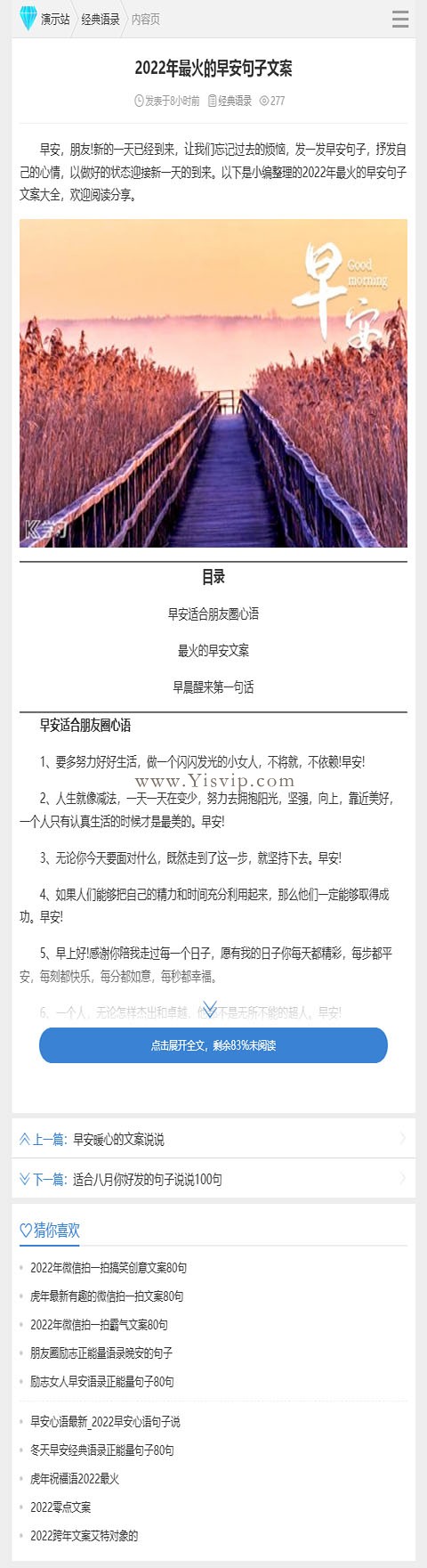文學,范文,詩詞歌賦,美文句子詩歌文章網站模板源碼第4張圖片