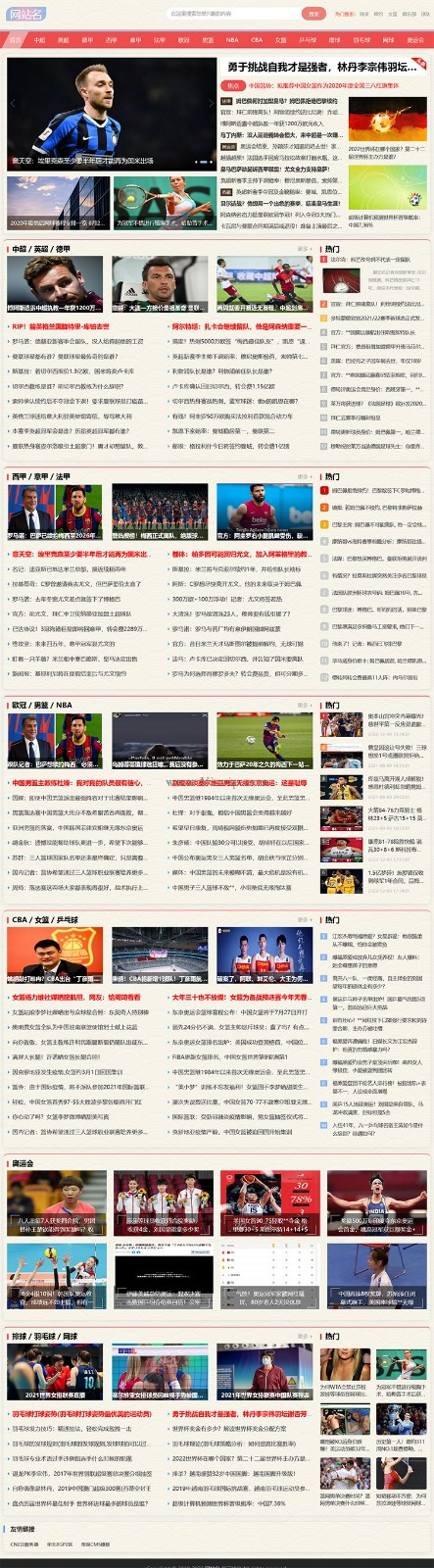 大氣美觀體育資訊網(wǎng)源碼體育綜合資訊網(wǎng)站模板多端同步/sitemap/百度推送第1張圖片
