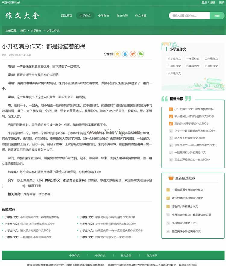 帝國cms簡潔作文大全源碼,優秀作文,小學作文,中學作文模板帶投稿和會員功能 帝國cms簡潔作文大全源碼,優秀作文,小學作文,中學作文模板帶投稿和會員功能第6張圖片