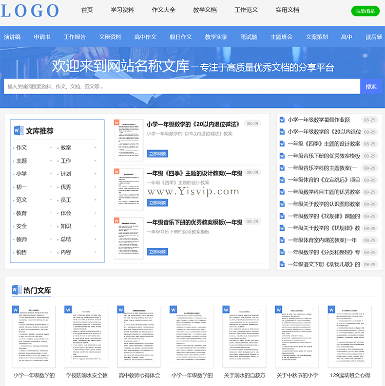自適應文庫范文模板生成word文檔一鍵復制下載帶會員中心投稿
