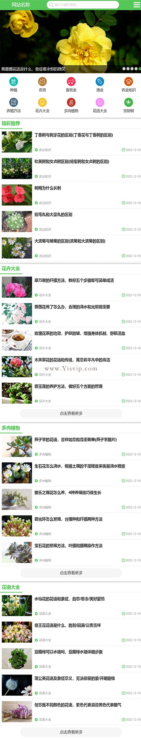 帝國CMS內核農業知識養殖技術花卉發財樹栽培模板源碼 帝國CMS內核農業知識養殖技術花卉發財樹栽培模板源碼第4張圖片