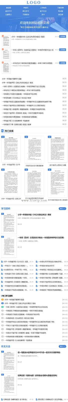 自適應文庫范文模板生成word文檔一鍵復制下載帶會員中心投稿 自適應文庫范文模板生成word文檔一鍵復制下載帶會員中心投稿第4張圖片